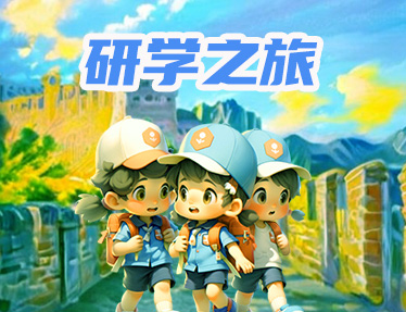库歌研学